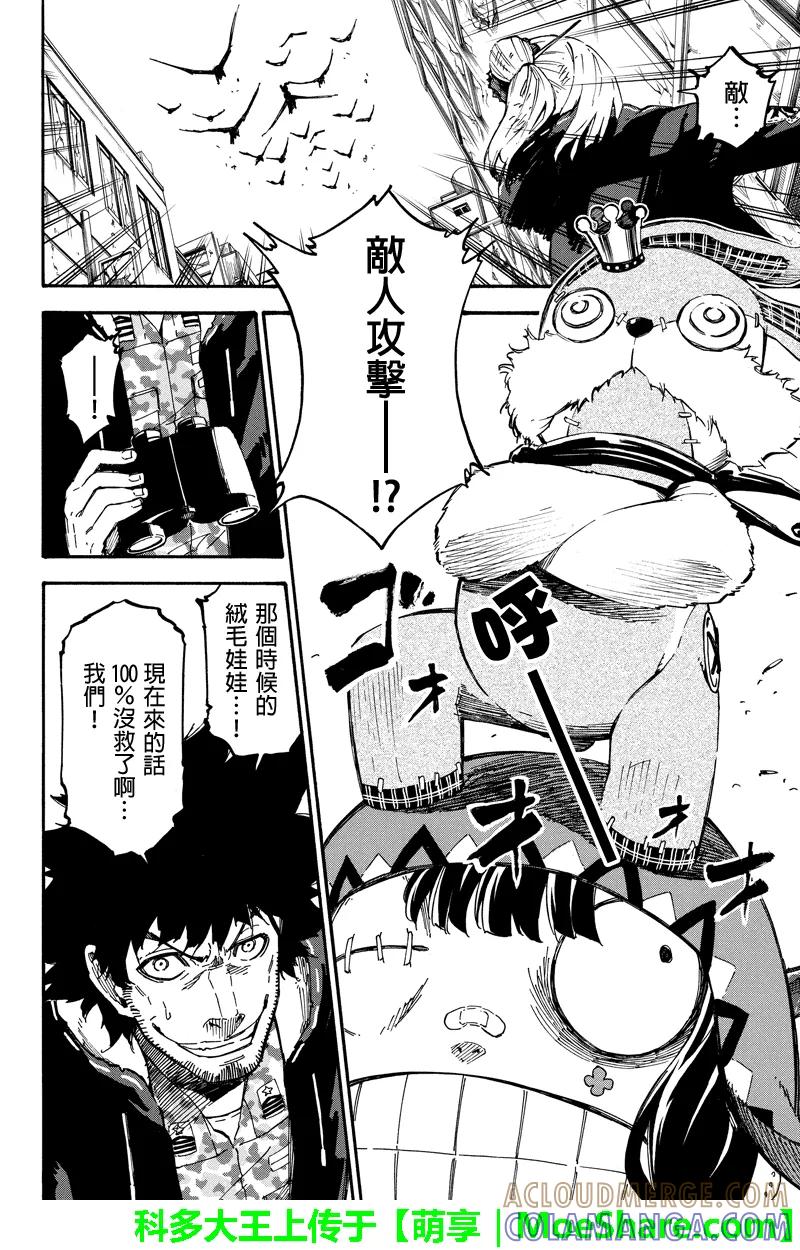 第58话杀意-玩偶杀人游戏-藏人幸明 野村优介（第8张）