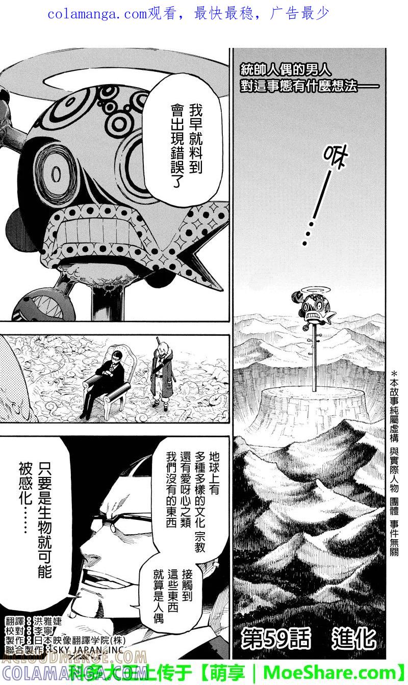 第59话进化-玩偶杀人游戏-藏人幸明 野村优介（第1张）