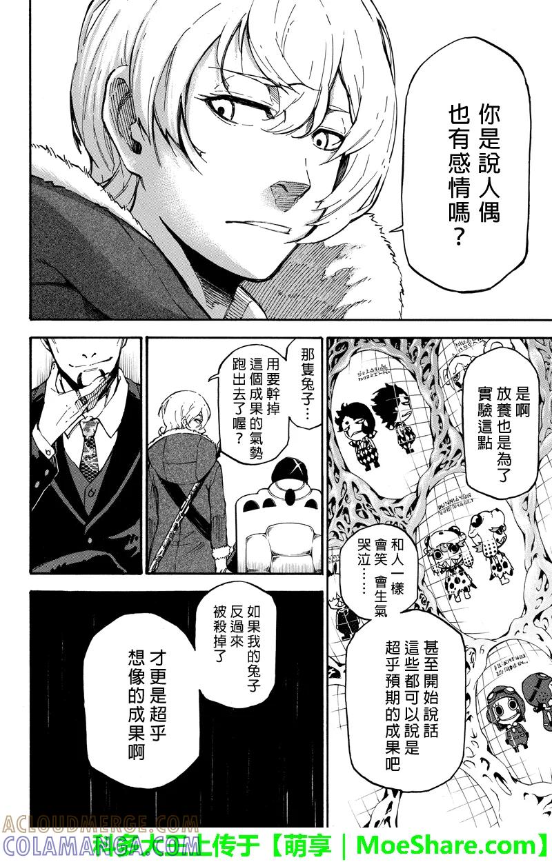 第59话进化-玩偶杀人游戏-藏人幸明 野村优介（第2张）