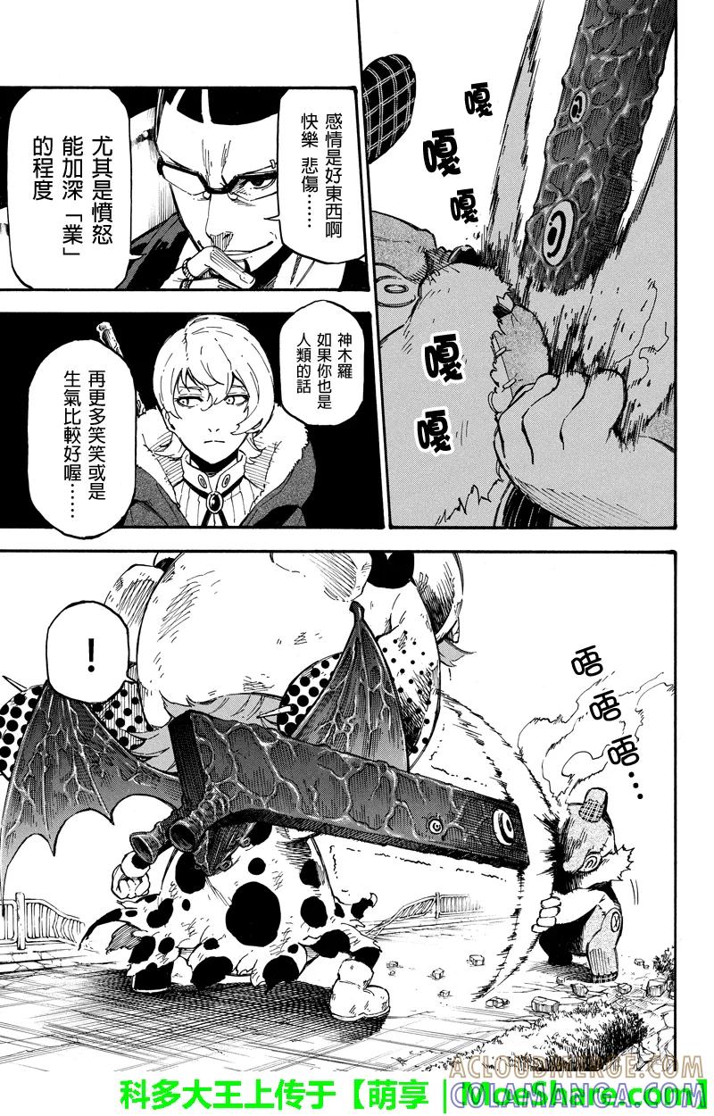 第59话进化-玩偶杀人游戏-藏人幸明 野村优介（第9张）