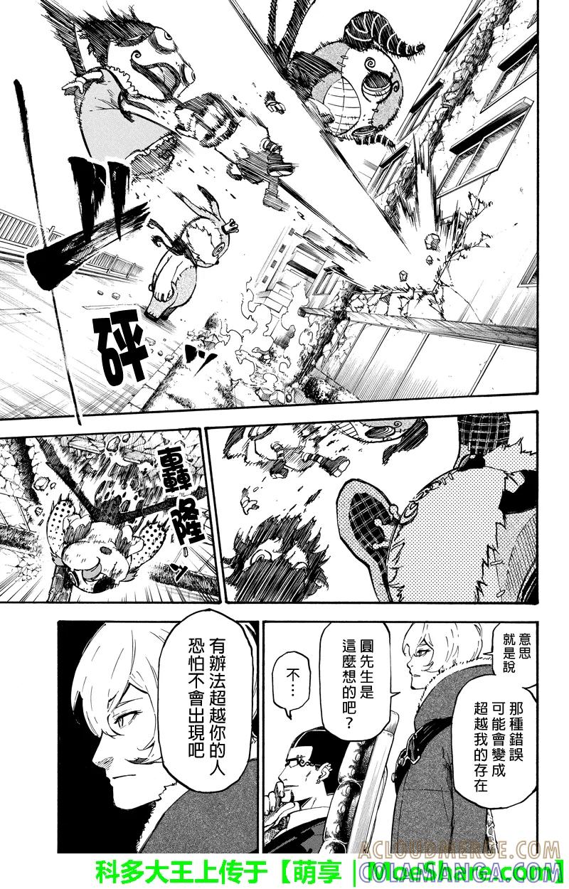 第59话进化-玩偶杀人游戏-藏人幸明 野村优介（第7张）