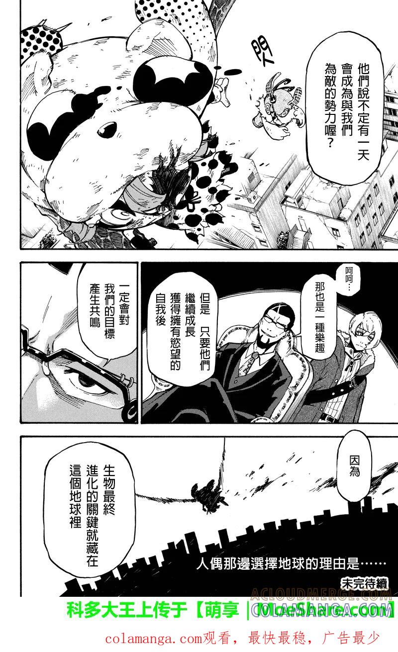 第59话进化-玩偶杀人游戏-藏人幸明 野村优介（第14张）