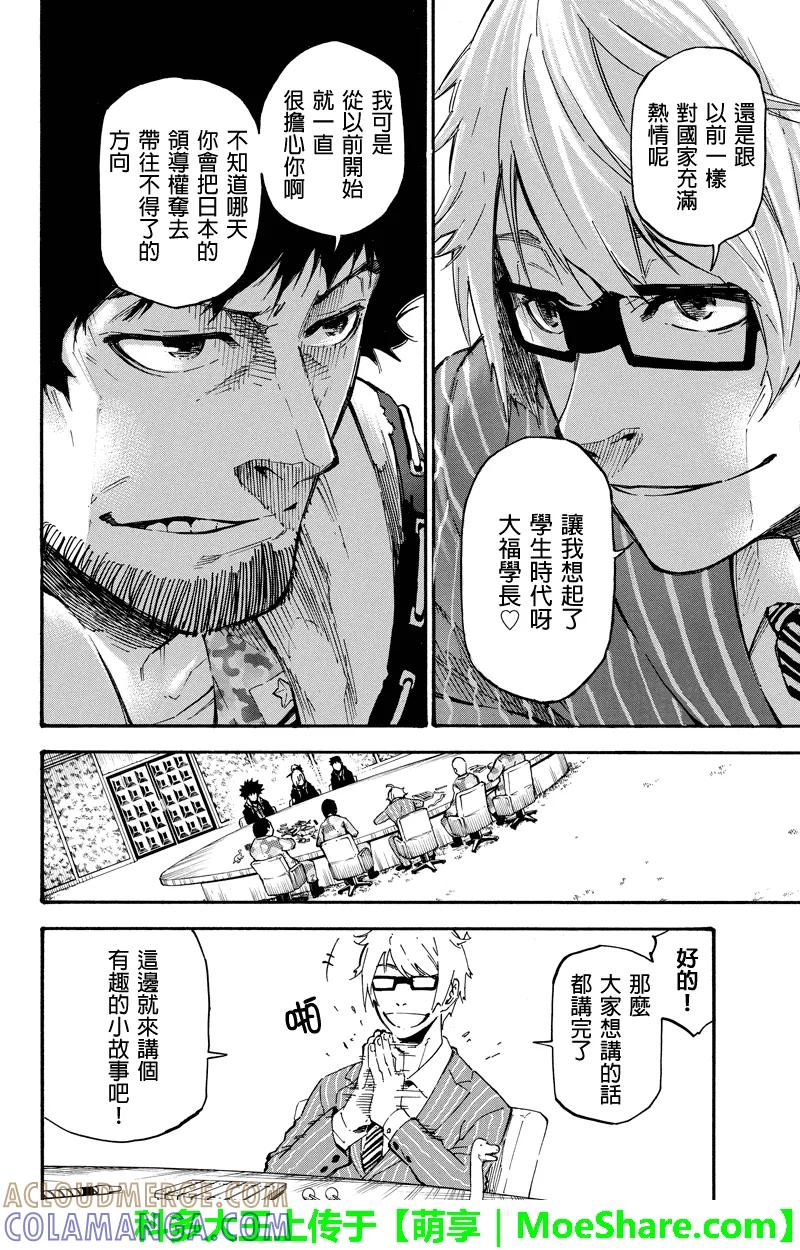 第61话纸上谈兵-玩偶杀人游戏-藏人幸明 野村优介（第8张）