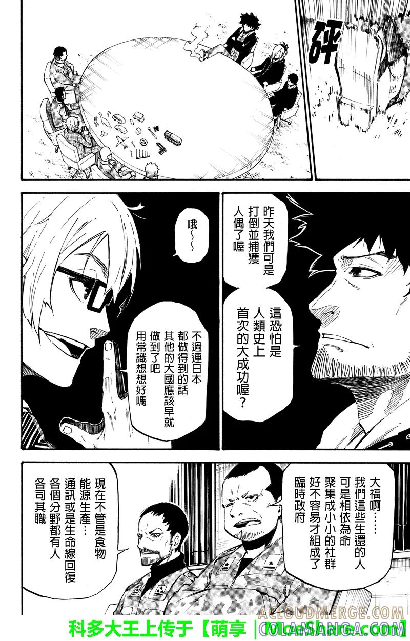 第61话纸上谈兵-玩偶杀人游戏-藏人幸明 野村优介（第2张）