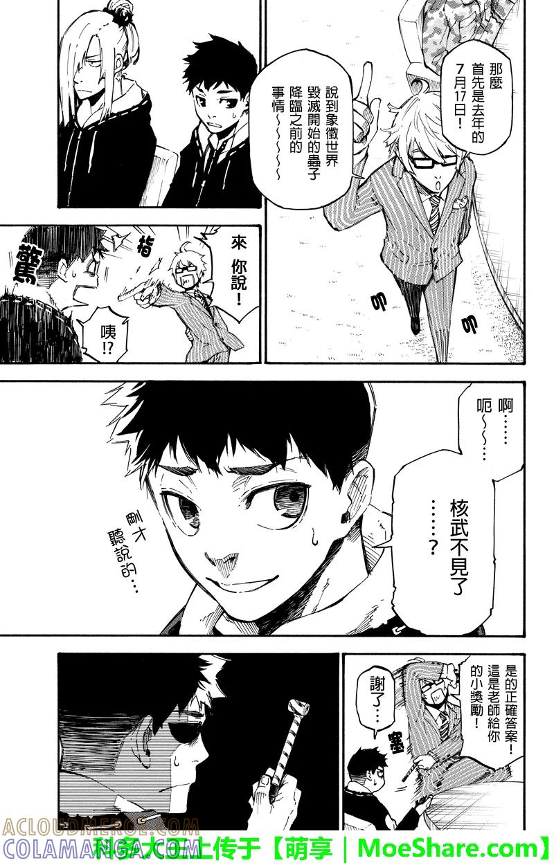 第61话纸上谈兵-玩偶杀人游戏-藏人幸明 野村优介（第9张）