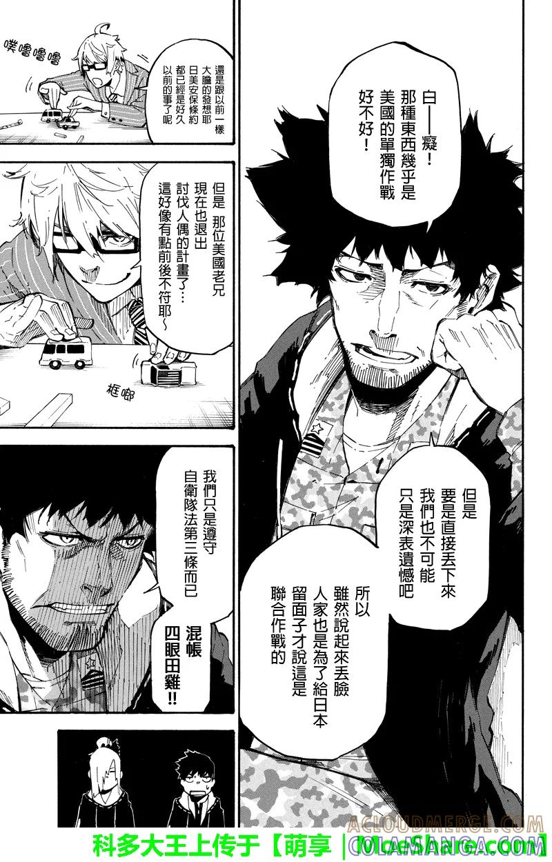 第61话纸上谈兵-玩偶杀人游戏-藏人幸明 野村优介（第7张）