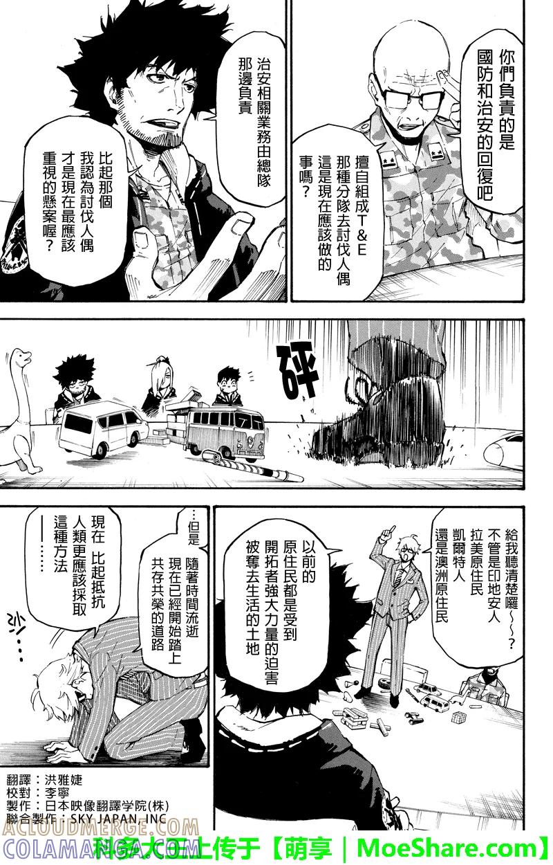 第61话纸上谈兵-玩偶杀人游戏-藏人幸明 野村优介（第3张）