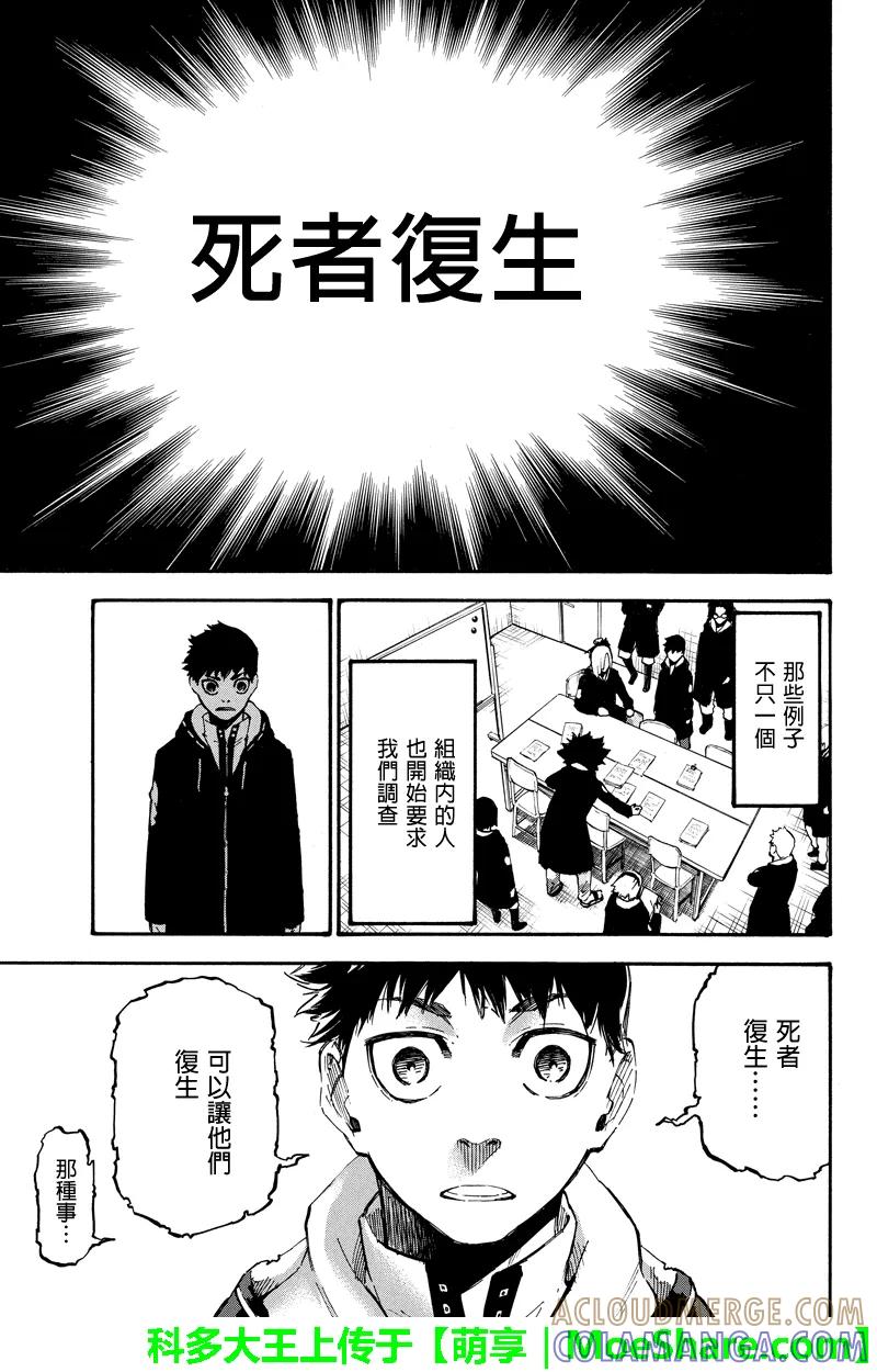 第62话机密调查-玩偶杀人游戏-藏人幸明 野村优介（第11张）