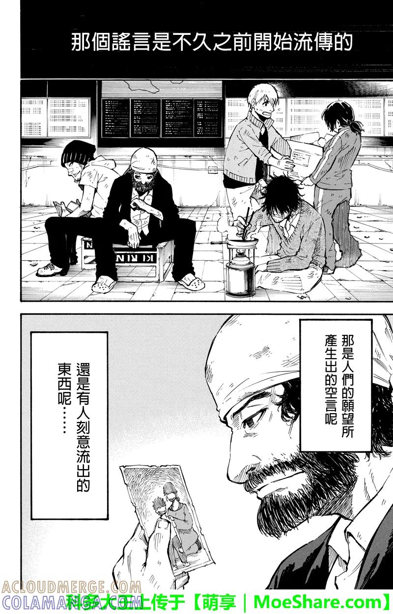 第62话机密调查-玩偶杀人游戏-藏人幸明 野村优介（第8张）