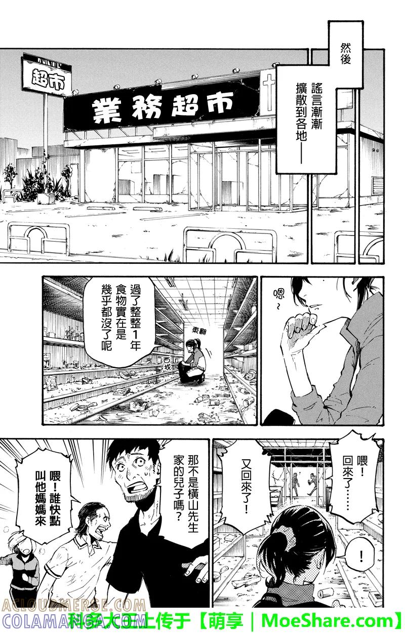 第62话机密调查-玩偶杀人游戏-藏人幸明 野村优介（第13张）