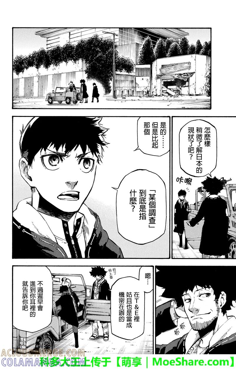 第62话机密调查-玩偶杀人游戏-藏人幸明 野村优介（第6张）