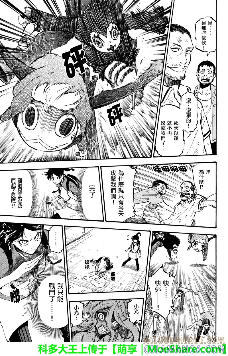 第63话死者复生-玩偶杀人游戏-藏人幸明 野村优介（第7张）