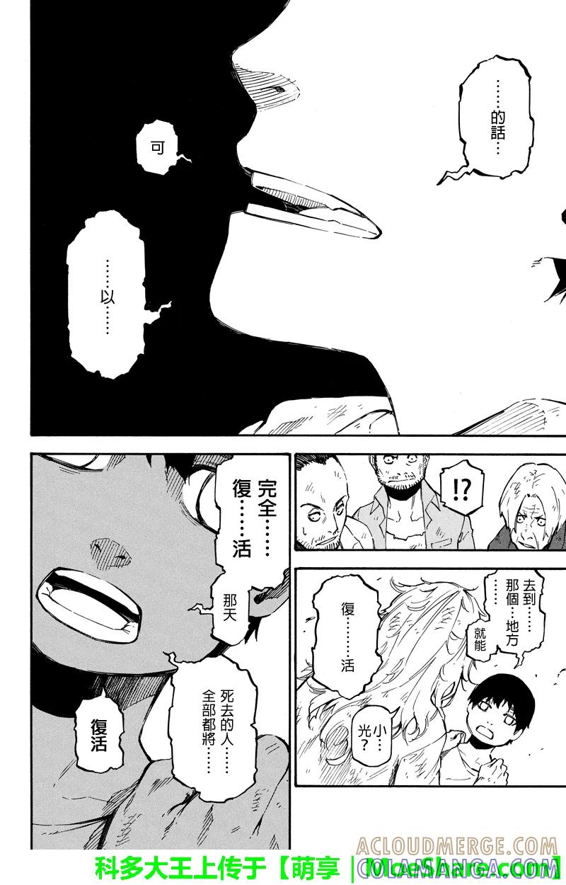 第63话死者复生-玩偶杀人游戏-藏人幸明 野村优介（第4张）