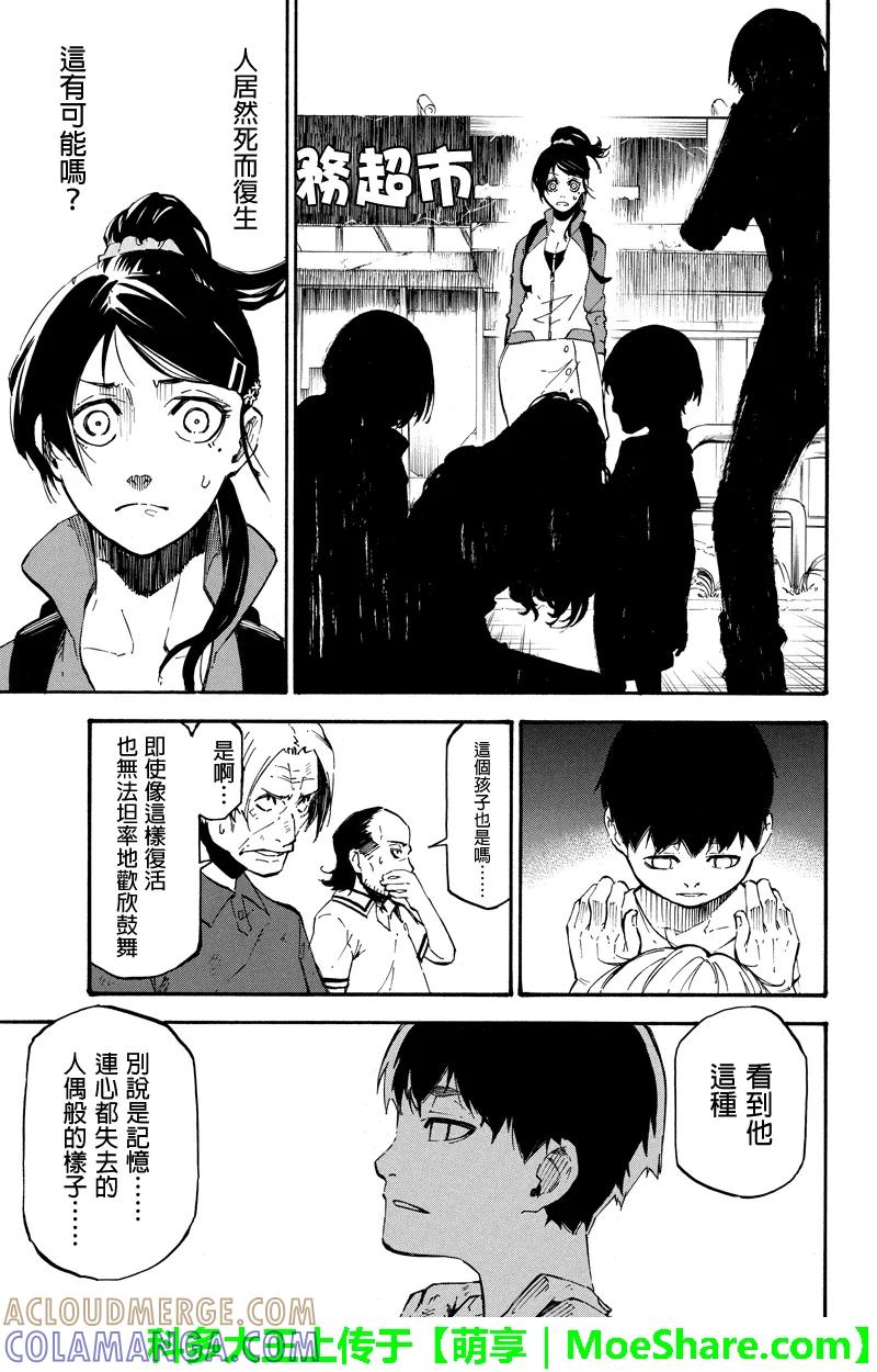第63话死者复生-玩偶杀人游戏-藏人幸明 野村优介（第3张）