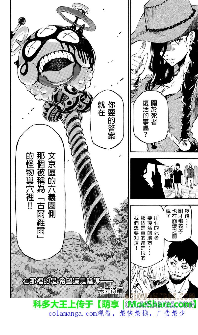 第63话死者复生-玩偶杀人游戏-藏人幸明 野村优介（第14张）