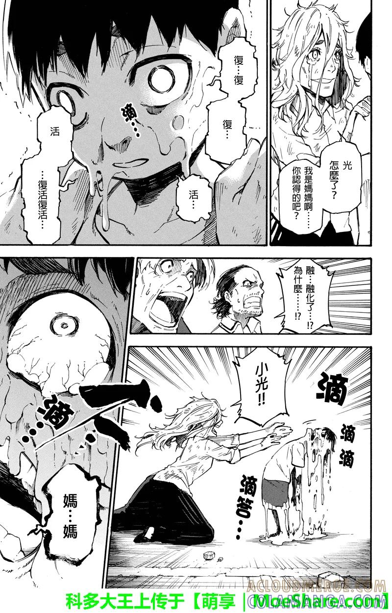 第63话死者复生-玩偶杀人游戏-藏人幸明 野村优介（第5张）