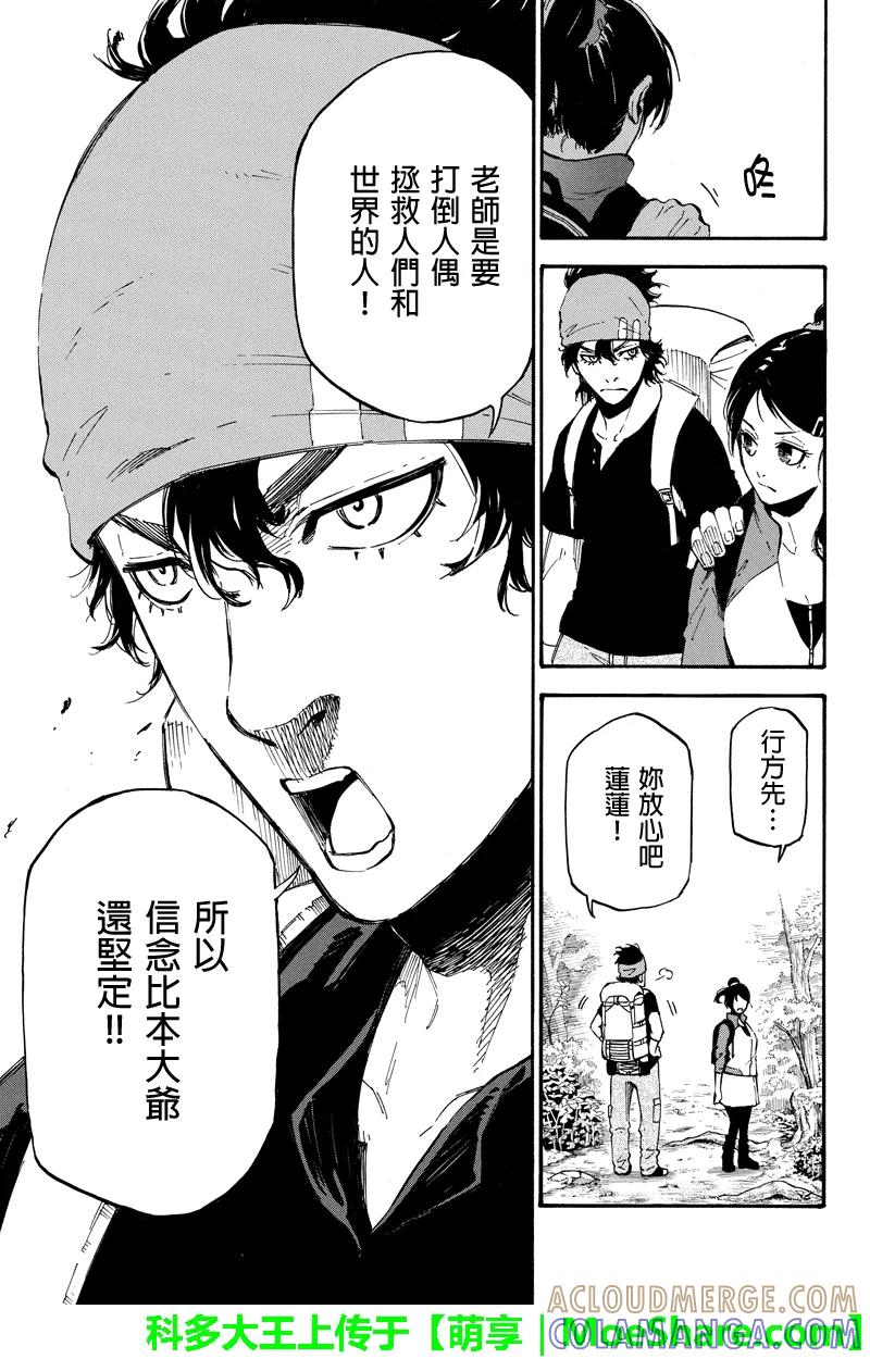 第64话莲花-玩偶杀人游戏-藏人幸明 野村优介（第7张）
