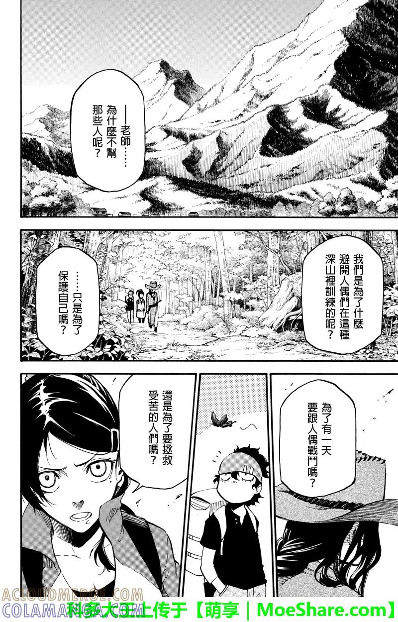 第64话莲花-玩偶杀人游戏-藏人幸明 野村优介（第6张）