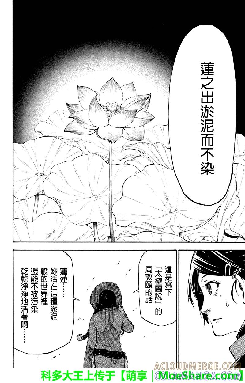 第64话莲花-玩偶杀人游戏-藏人幸明 野村优介（第12张）