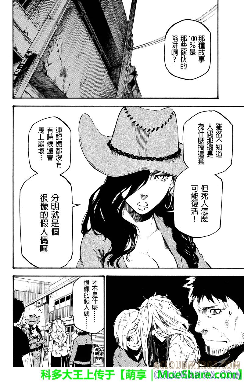 第64话莲花-玩偶杀人游戏-藏人幸明 野村优介（第4张）