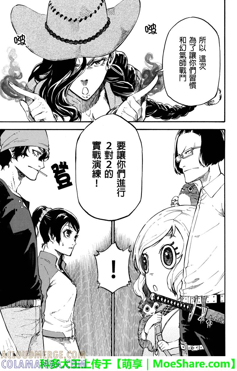 第65话手足相残-玩偶杀人游戏-藏人幸明 野村优介（第7张）