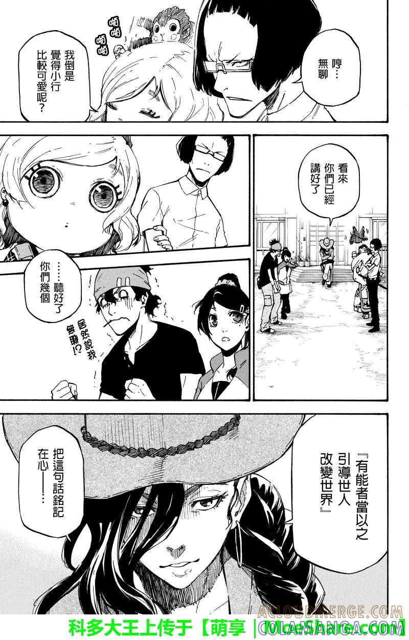 第65话手足相残-玩偶杀人游戏-藏人幸明 野村优介（第11张）