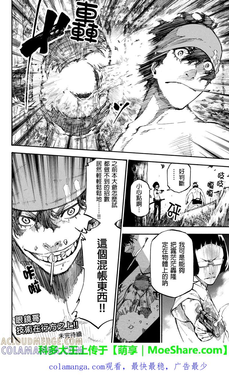 第65话手足相残-玩偶杀人游戏-藏人幸明 野村优介（第14张）