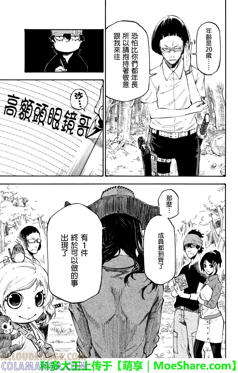 第65话手足相残-玩偶杀人游戏-藏人幸明 野村优介（第5张）