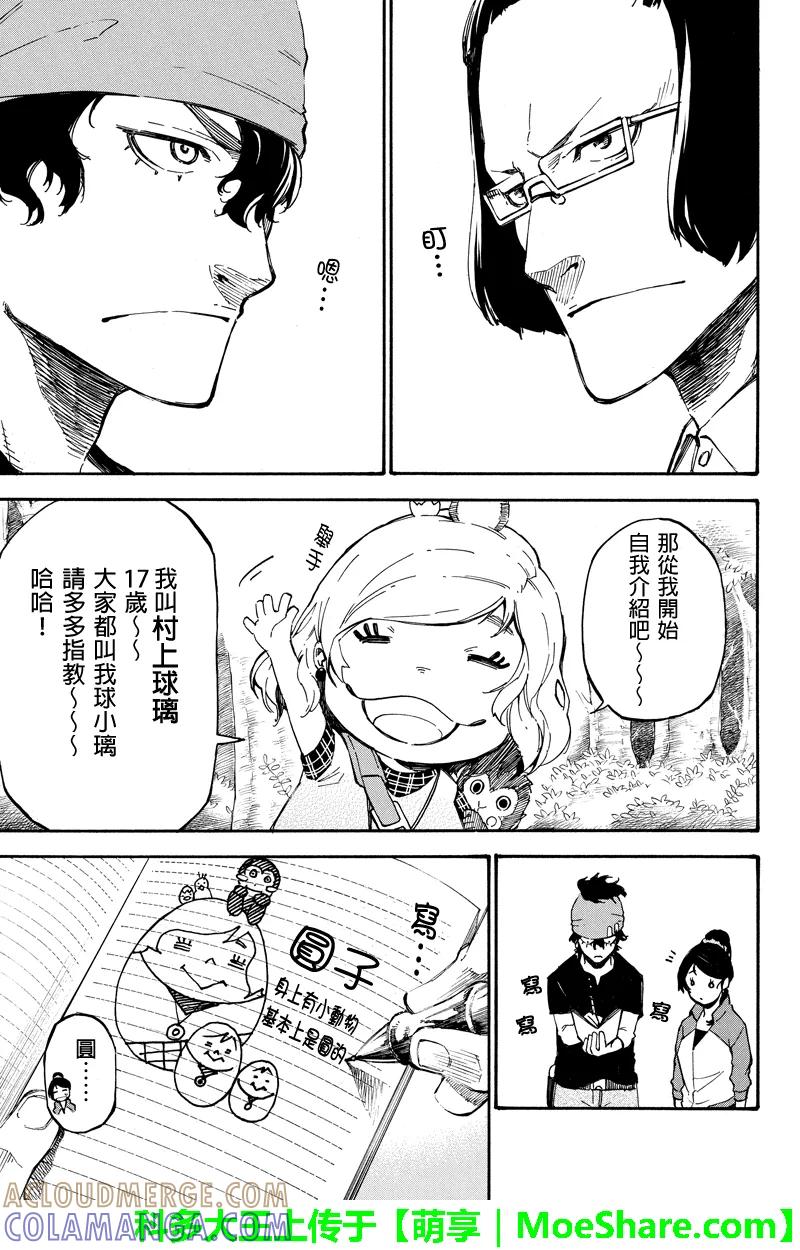 第65话手足相残-玩偶杀人游戏-藏人幸明 野村优介（第3张）