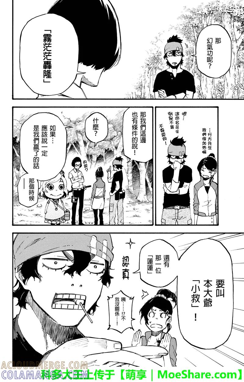 第65话手足相残-玩偶杀人游戏-藏人幸明 野村优介（第10张）
