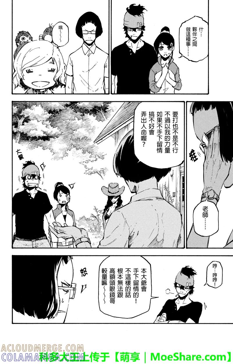 第65话手足相残-玩偶杀人游戏-藏人幸明 野村优介（第8张）
