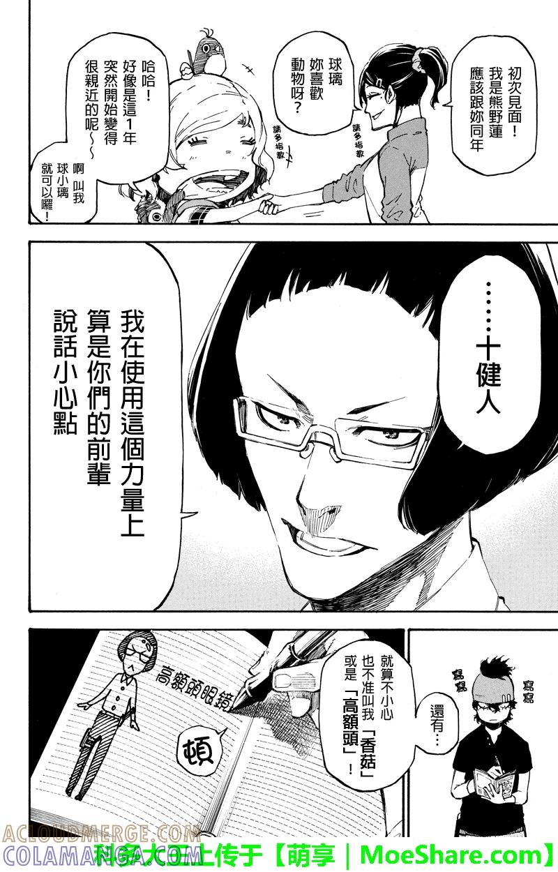 第65话手足相残-玩偶杀人游戏-藏人幸明 野村优介（第4张）