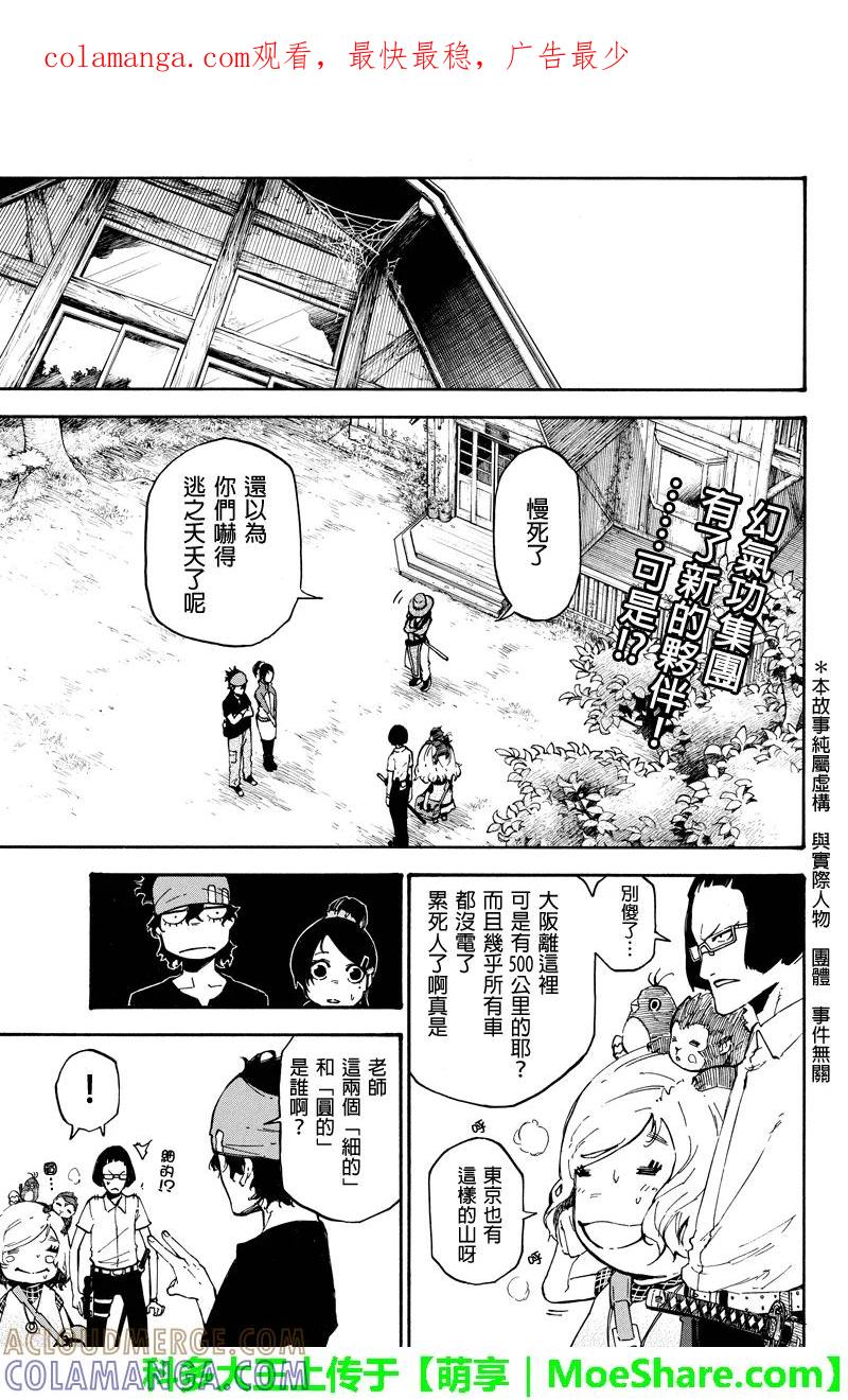 第65话手足相残-玩偶杀人游戏-藏人幸明 野村优介（第1张）