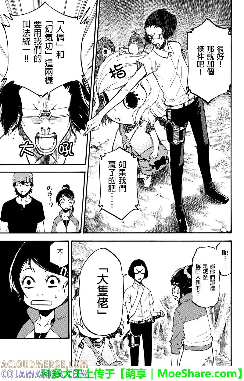 第65话手足相残-玩偶杀人游戏-藏人幸明 野村优介（第9张）