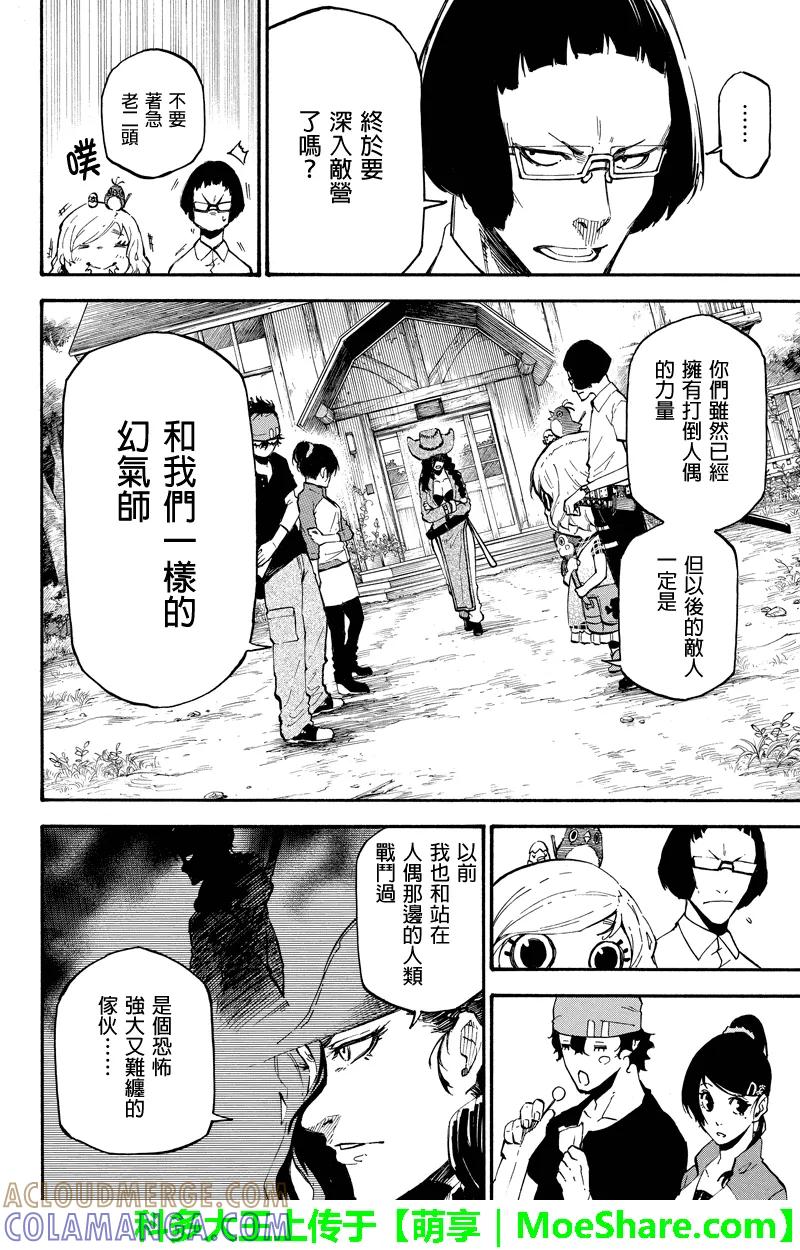 第65话手足相残-玩偶杀人游戏-藏人幸明 野村优介（第6张）