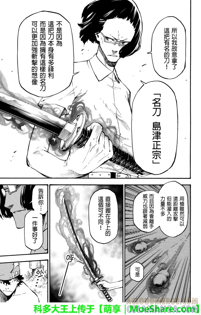 第66话斩击-玩偶杀人游戏-藏人幸明 野村优介（第12张）