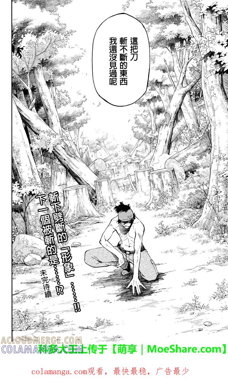 第66话斩击-玩偶杀人游戏-藏人幸明 野村优介（第13张）