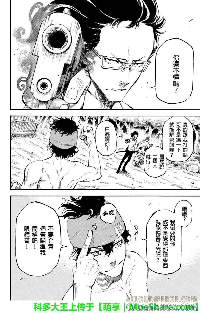 第66话斩击-玩偶杀人游戏-藏人幸明 野村优介（第2张）