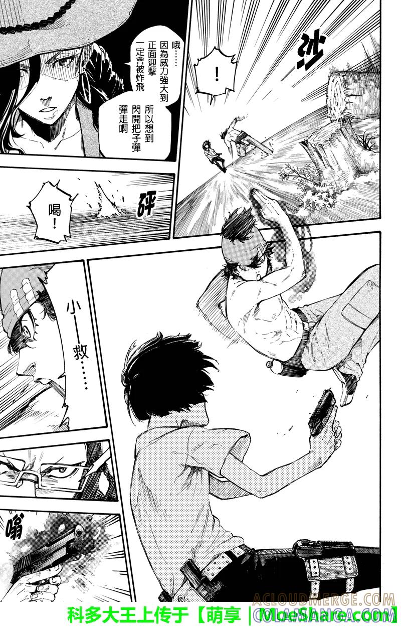 第66话斩击-玩偶杀人游戏-藏人幸明 野村优介（第5张）