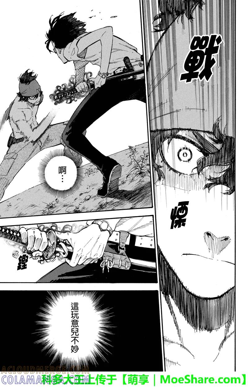 第66话斩击-玩偶杀人游戏-藏人幸明 野村优介（第8张）