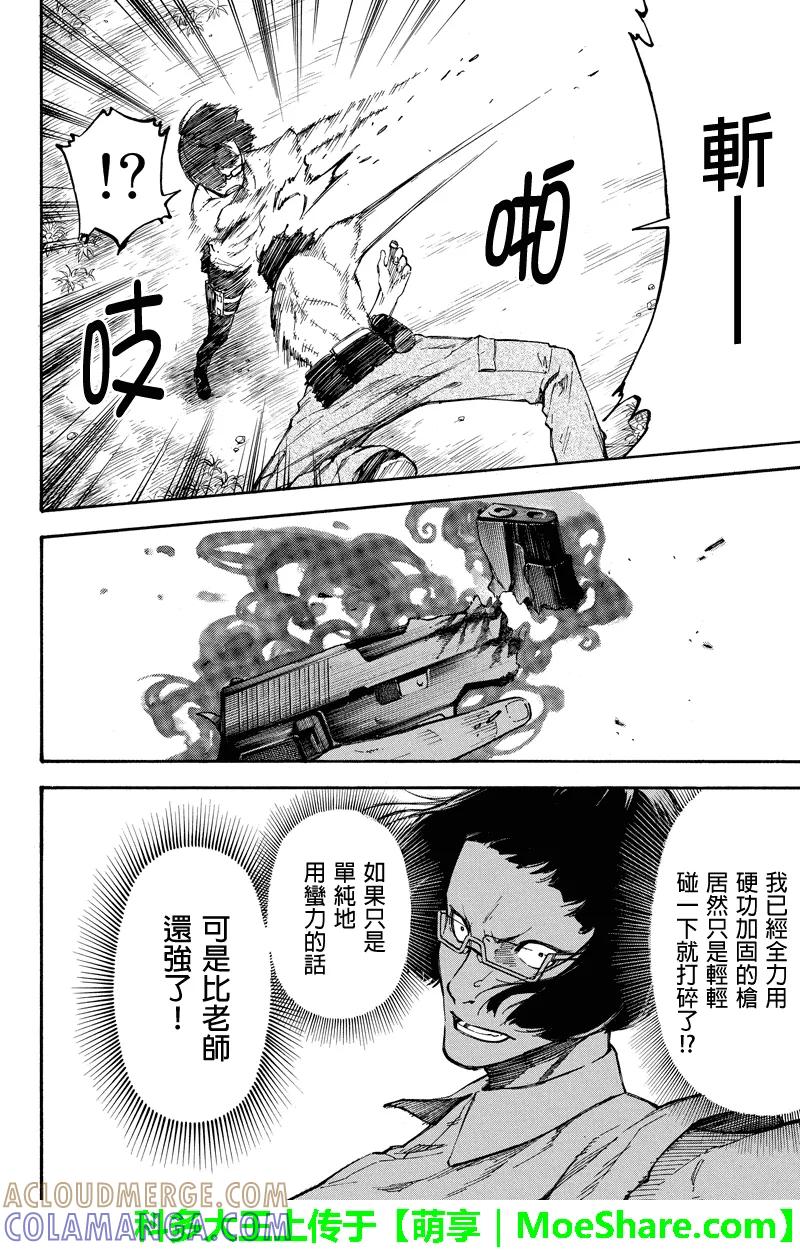 第66话斩击-玩偶杀人游戏-藏人幸明 野村优介（第6张）