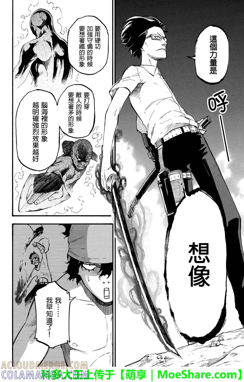 第66话斩击-玩偶杀人游戏-藏人幸明 野村优介（第11张）