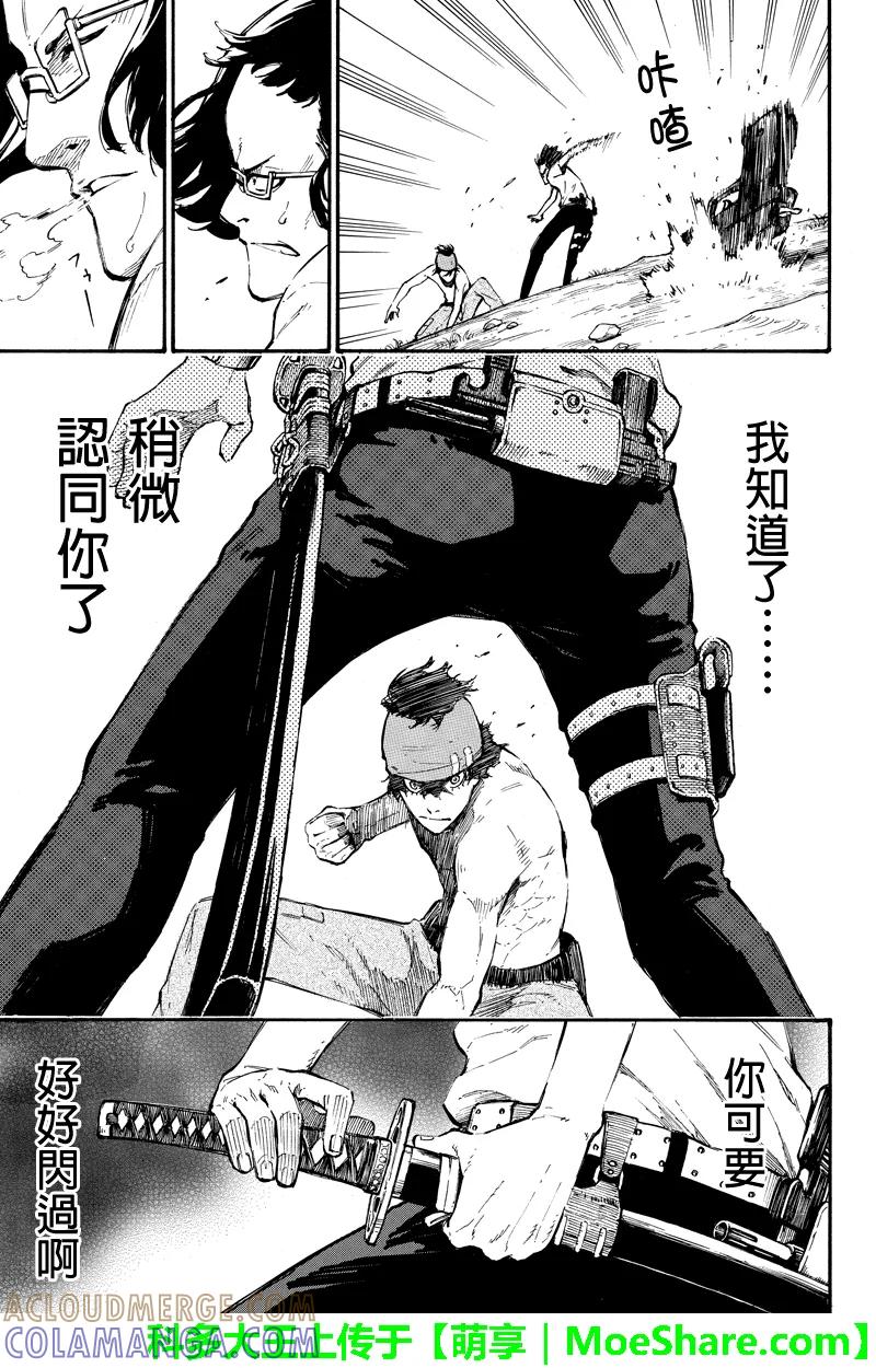 第66话斩击-玩偶杀人游戏-藏人幸明 野村优介（第7张）