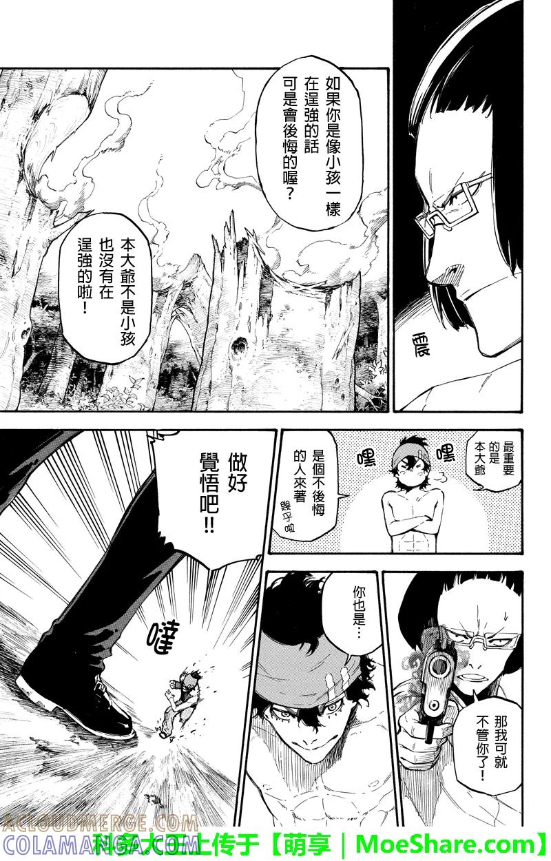 第66话斩击-玩偶杀人游戏-藏人幸明 野村优介（第3张）