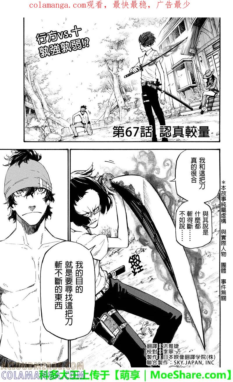 第67话认真较量-玩偶杀人游戏-藏人幸明 野村优介（第1张）