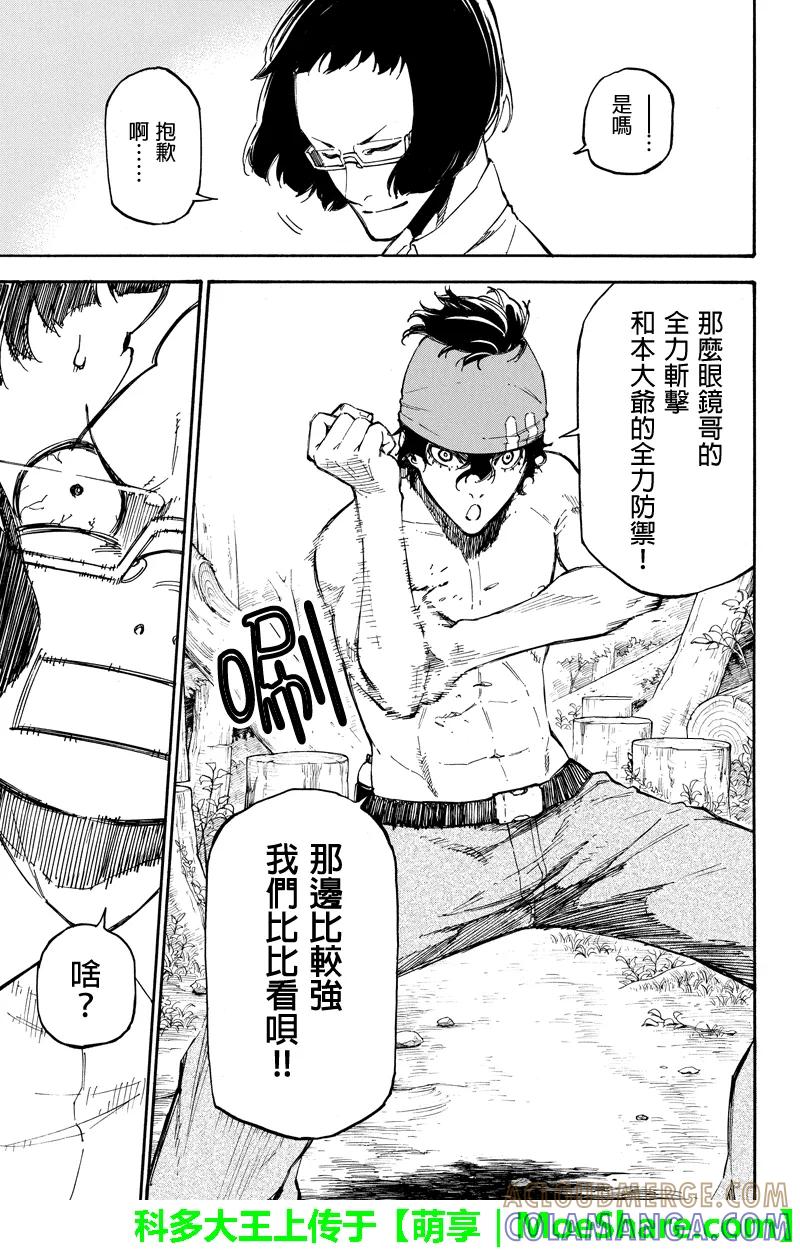 第67话认真较量-玩偶杀人游戏-藏人幸明 野村优介（第7张）