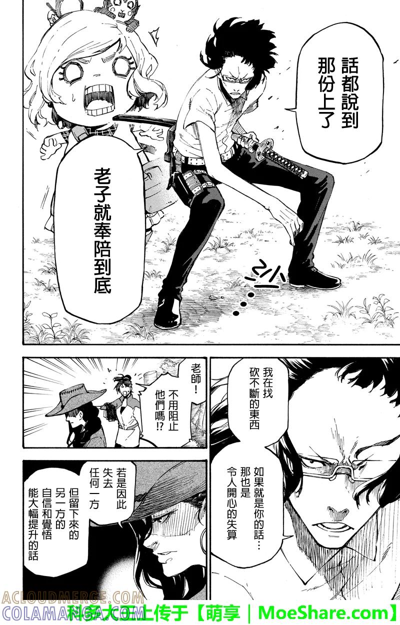 第67话认真较量-玩偶杀人游戏-藏人幸明 野村优介（第10张）