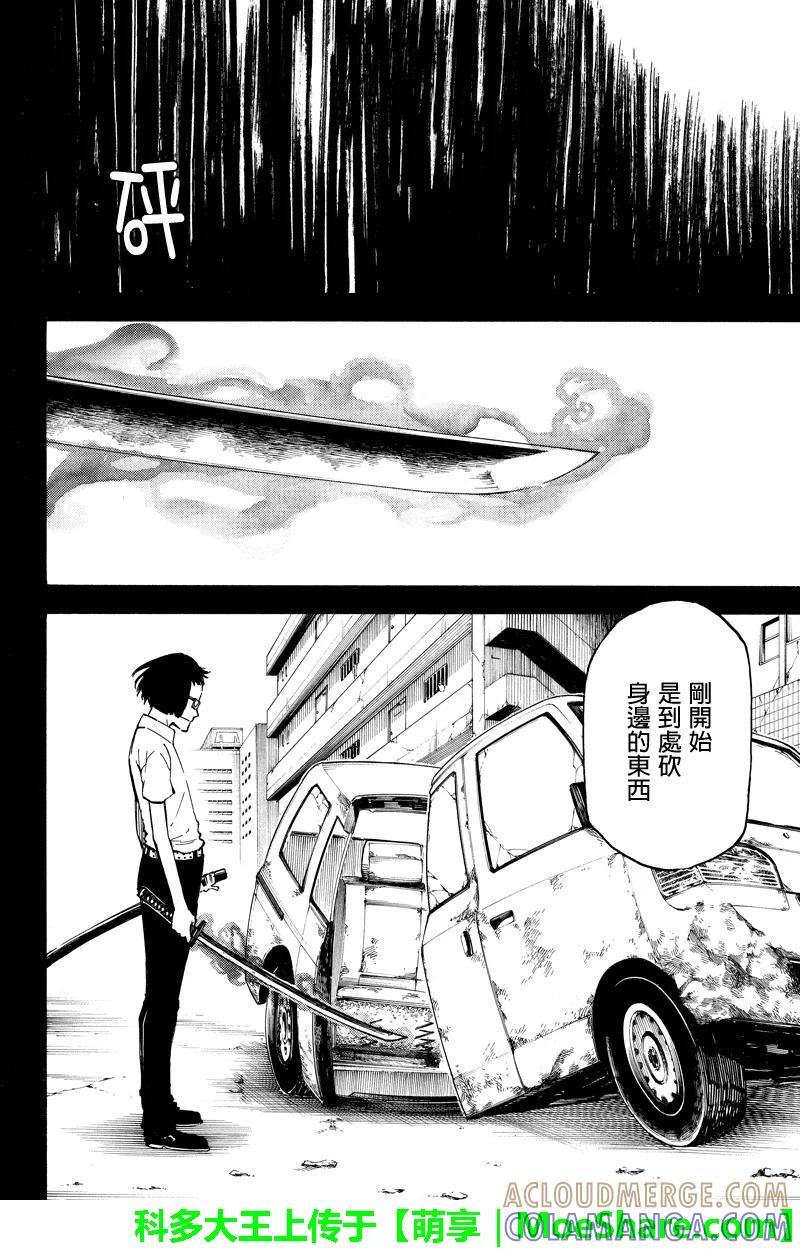 第67话认真较量-玩偶杀人游戏-藏人幸明 野村优介（第2张）
