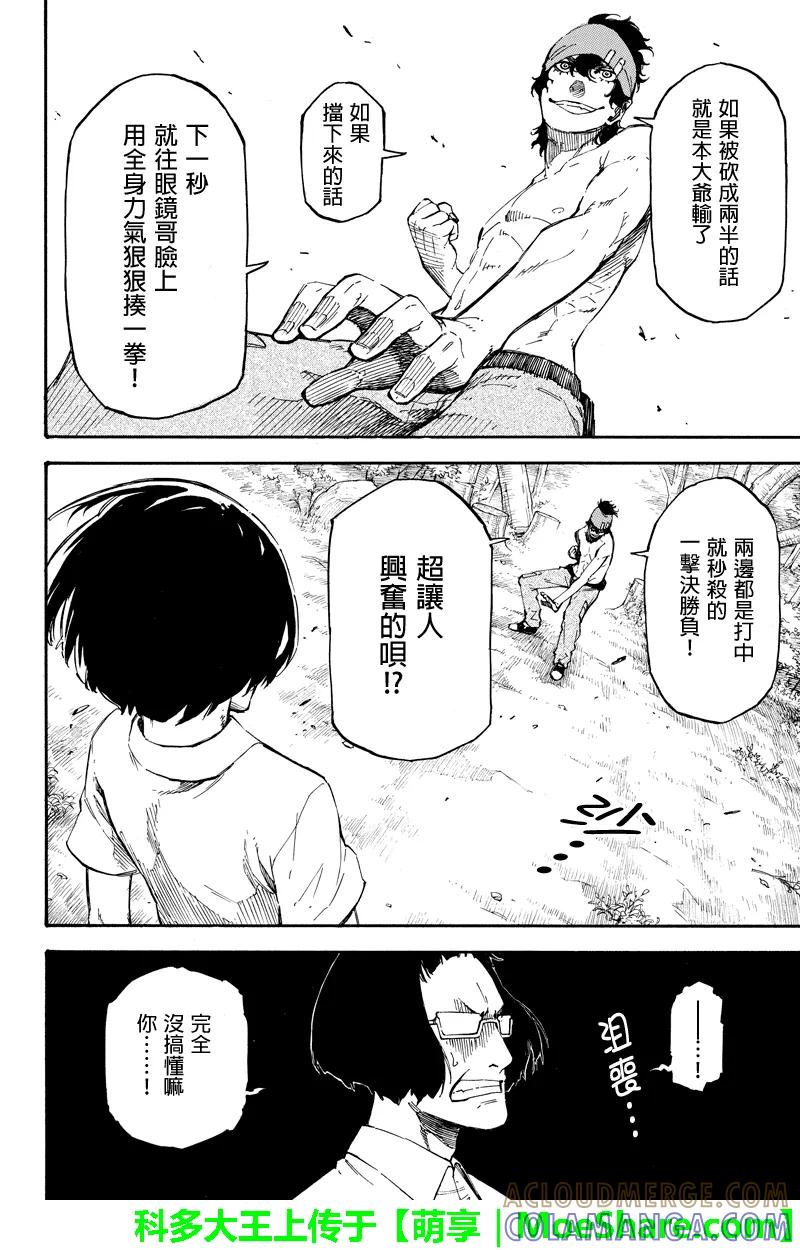 第67话认真较量-玩偶杀人游戏-藏人幸明 野村优介（第8张）