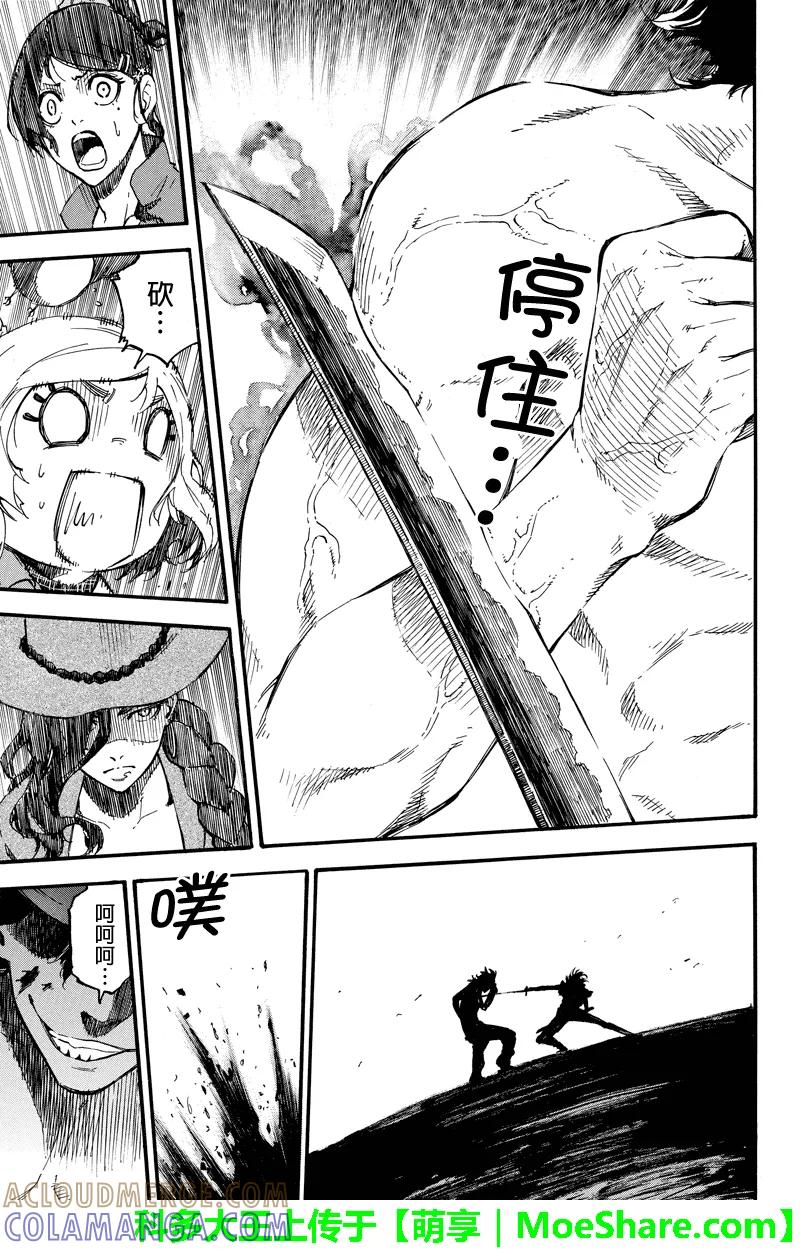 第67话认真较量-玩偶杀人游戏-藏人幸明 野村优介（第13张）